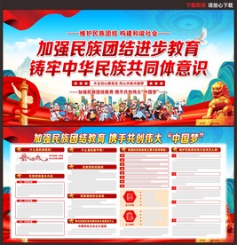 铸牢中华民族共同体意识