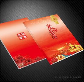 光荣事迹封面