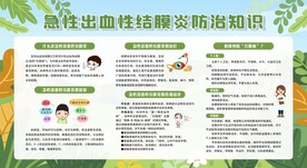 红眼病