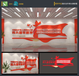 党建文化墙