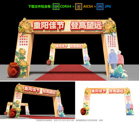 重阳节拱门