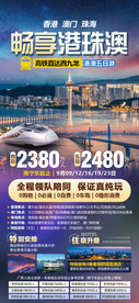 畅享港珠澳