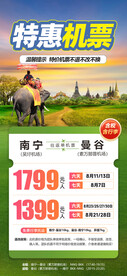 特价机票