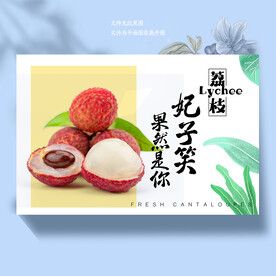 荔枝包装