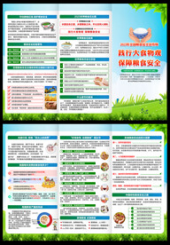 世界粮食日三折页