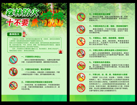 森林防火
