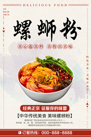 螺蛳粉