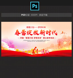 春蕾计划