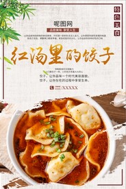 饺子