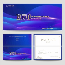 邀请函 