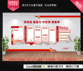 入党誓词文化墙