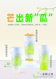 玫珑瓜奶茶