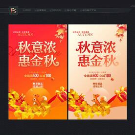 金秋促销