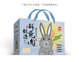 鲜兔包装