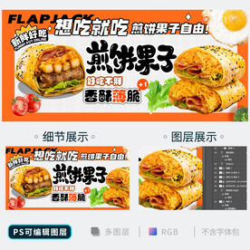 煎饼果子