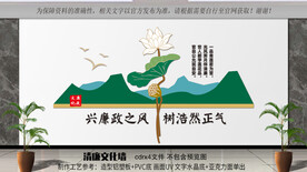 廉洁形象墙