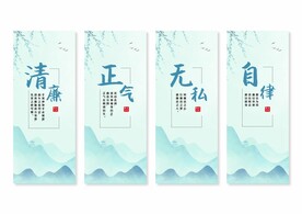 廉政文化