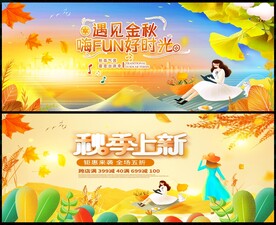 秋天