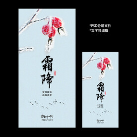 霜降