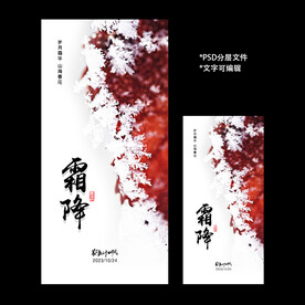 霜降