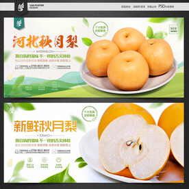 秋月梨