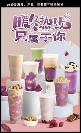 暖冬热饮