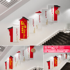 劳模精神楼梯文化