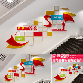 教职工风采墙