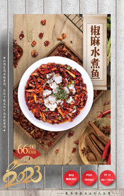 水煮鱼 麻椒鱼