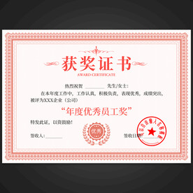 获奖证书