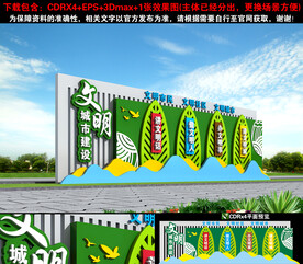 文明城市雕塑