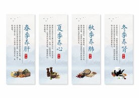 中医养生