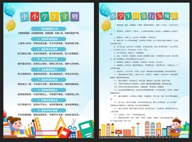 小学生守则 