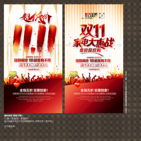 双11海报