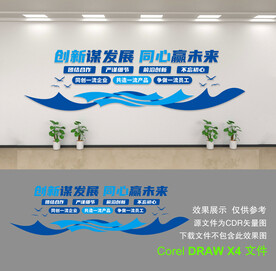 企业文化墙