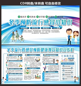 冬季预防流感