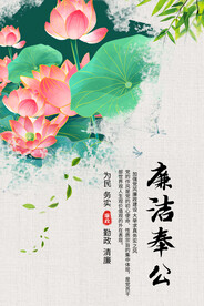 廉政海报