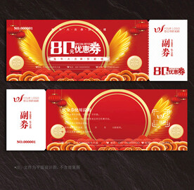 优惠券
