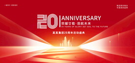 20周年庆典