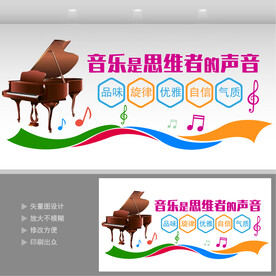 音乐教室文化墙