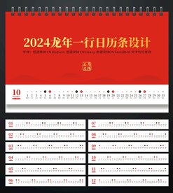 2024日历一行日历条