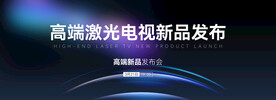 高端深色简约大气发布会主视觉