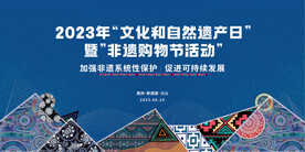 文化和自然遗产日非遗背景板