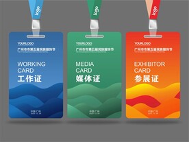 工作证