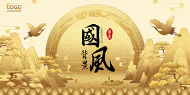国风背景