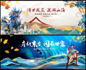 中国风