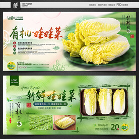 娃娃菜