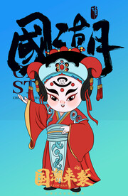 戏曲卡通Q版人物