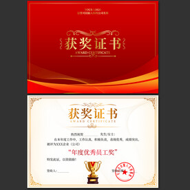 获奖证书