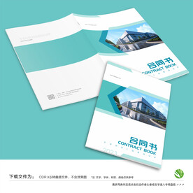 合同书封面